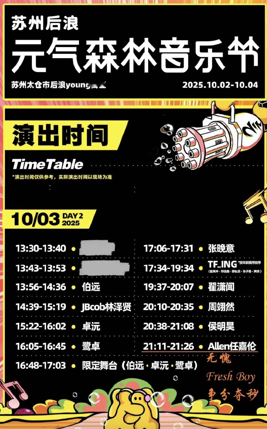 任嘉伦音乐节又压轴出场了 ​​​