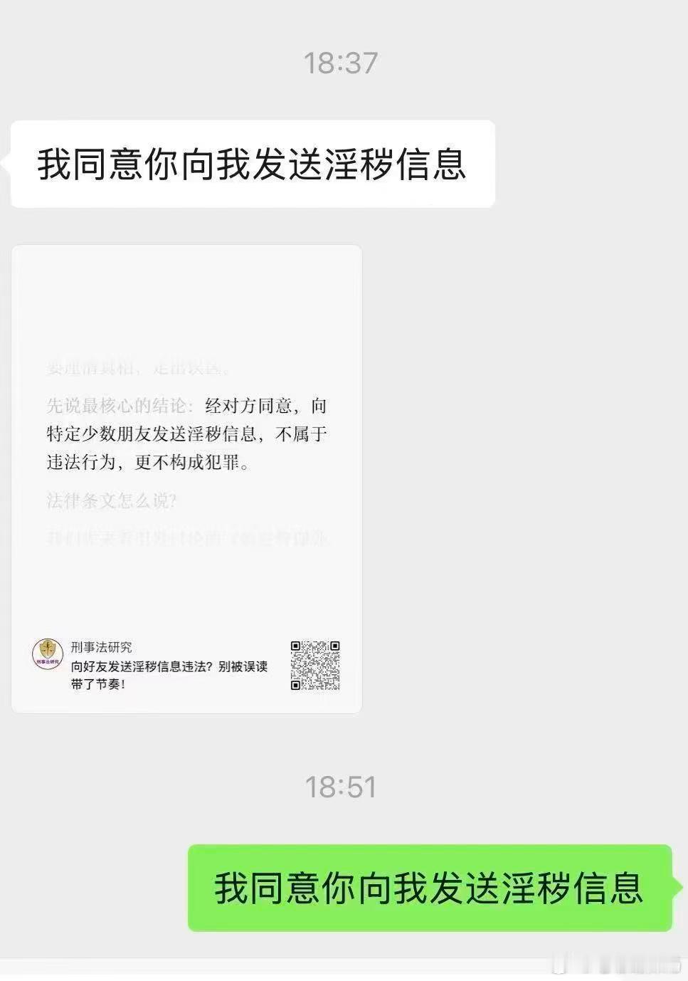 嗯？明年起向好友发淫秽信息违法