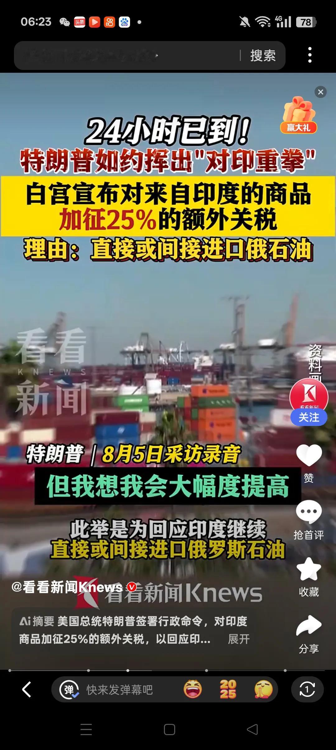 多方博弈，前景难料
        近来，围绕关税问题及俄乌战争，中、美、俄、印