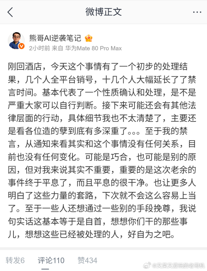 大熊老师确实NB！网络不是法外之地习惯于造谣生事、恶意抹黑的，好自为之吧 