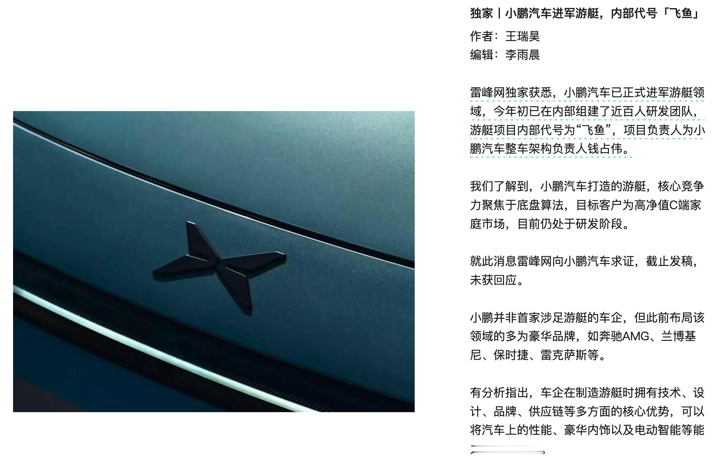 据说，京东之后，小鹏也开始布局游艇行业。和汽车行业苦哈哈的利润率一笔，游艇这个行