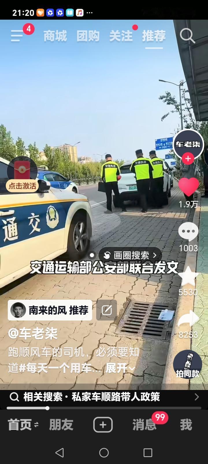 朋友们好消息来了近日，交通部明确，私家车接顺风车合理合法了，6月1日起私家车可以