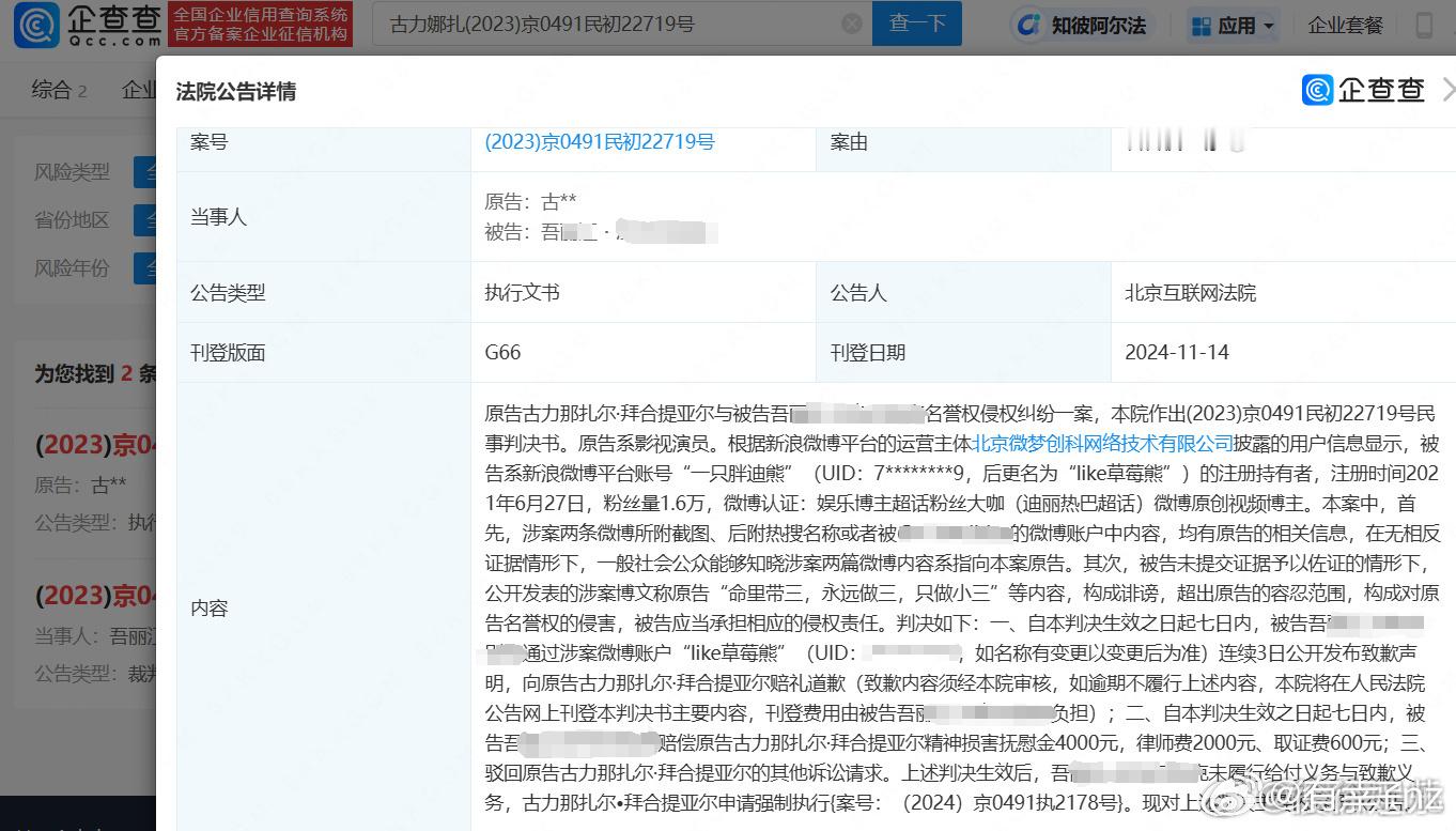 娜扎[超话]  支持娜扎维权‼️‼️‼️‼️‼️告黑近日新进展近日，因吾某某未履