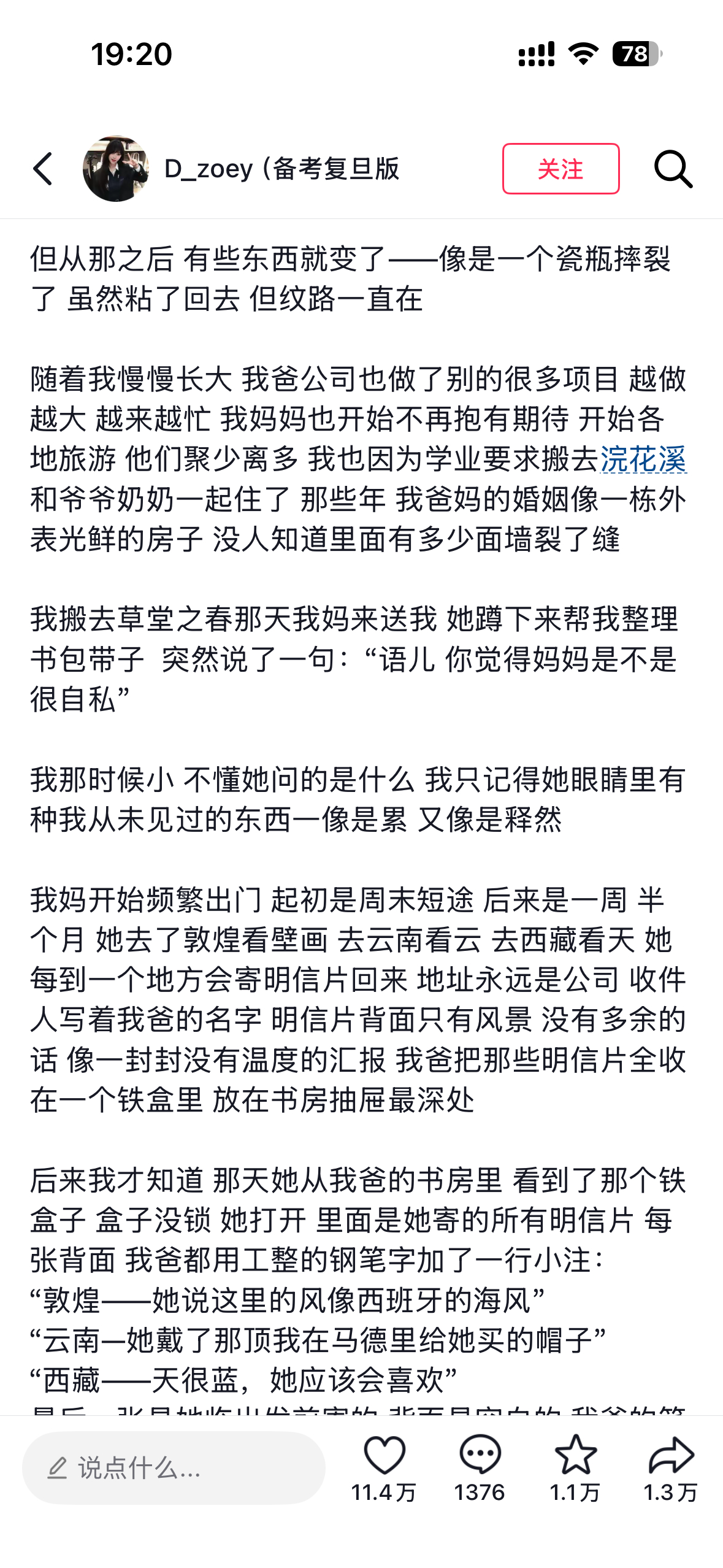 这ai文给我看笑了，大小姐还需要备考复旦？评论区居然真有人信，我服了 