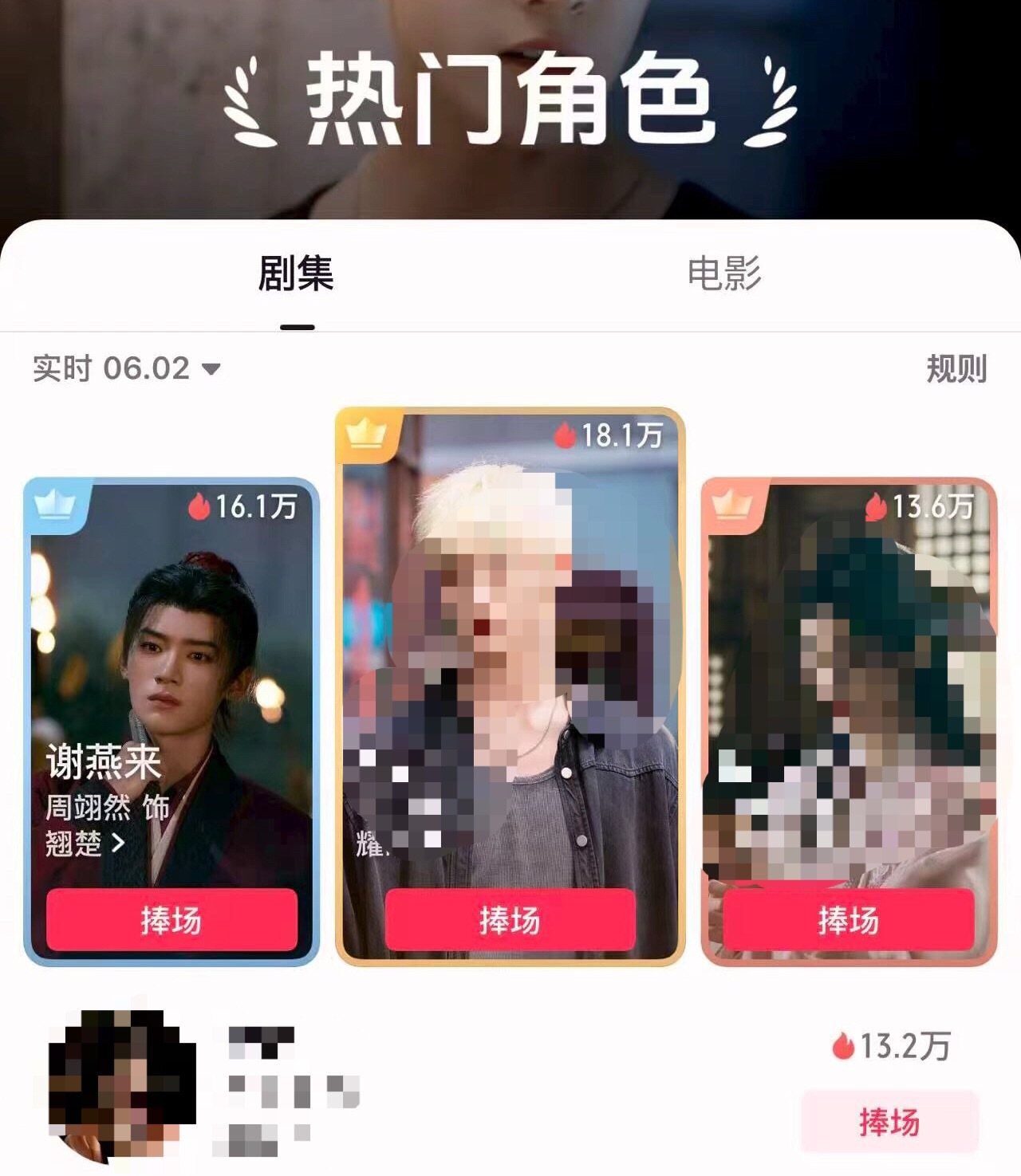 周翊然谢燕来抖音热门角色榜Top2🔥《翘楚》剧内角色热度榜第一☝🏻 