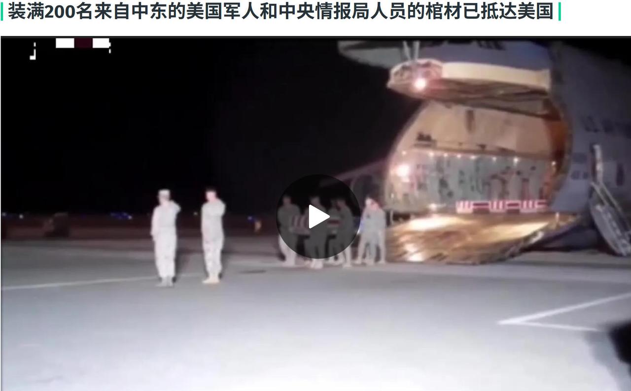 装满200名来自中东的美国军人和中央情报局人员的棺材已抵达美国

第一批货物是2