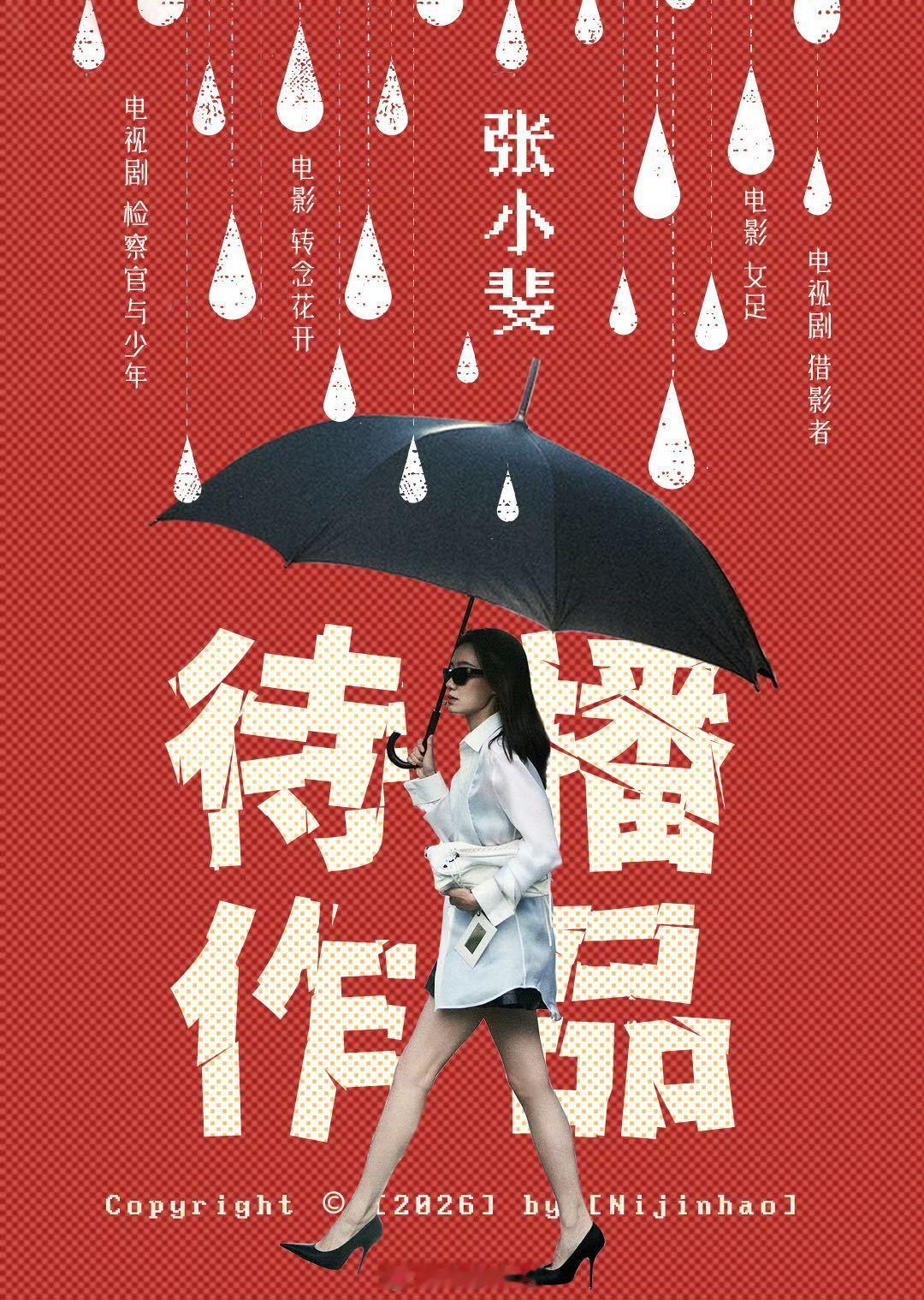 张小斐天坛奖评委首亮相 张小斐首次以天坛奖评委身份亮相，一身灰色西装套装干练又温