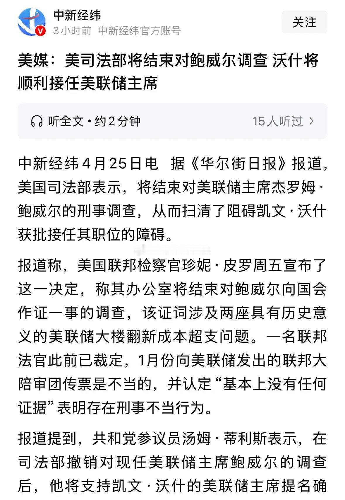 美股为何又大涨？沃什将顺利接任美联储主席美国降息概率增大：美股周五晚上又逼空大涨