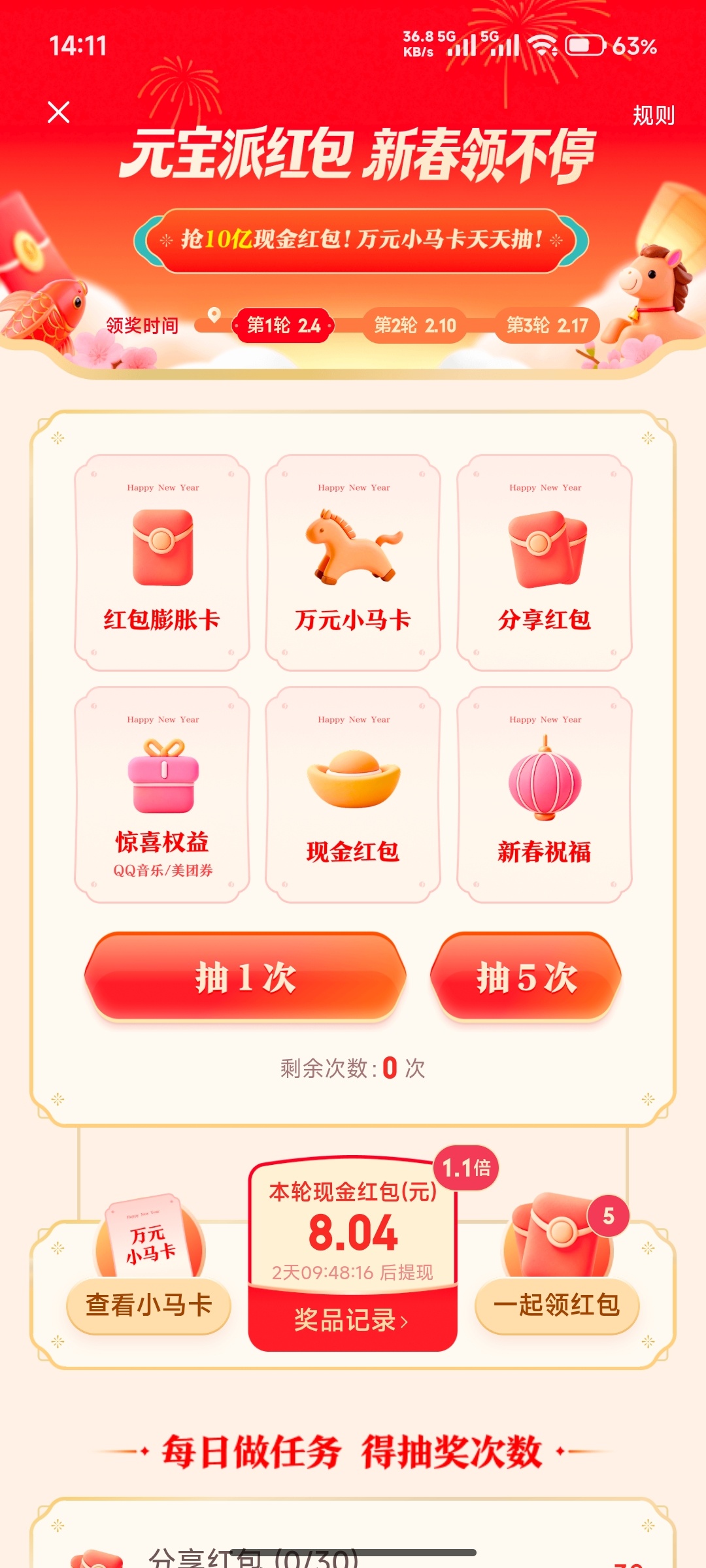 元宝红包 除了分享任务没做，剩下的任务全通，拿到8.04米，这个成绩如何？