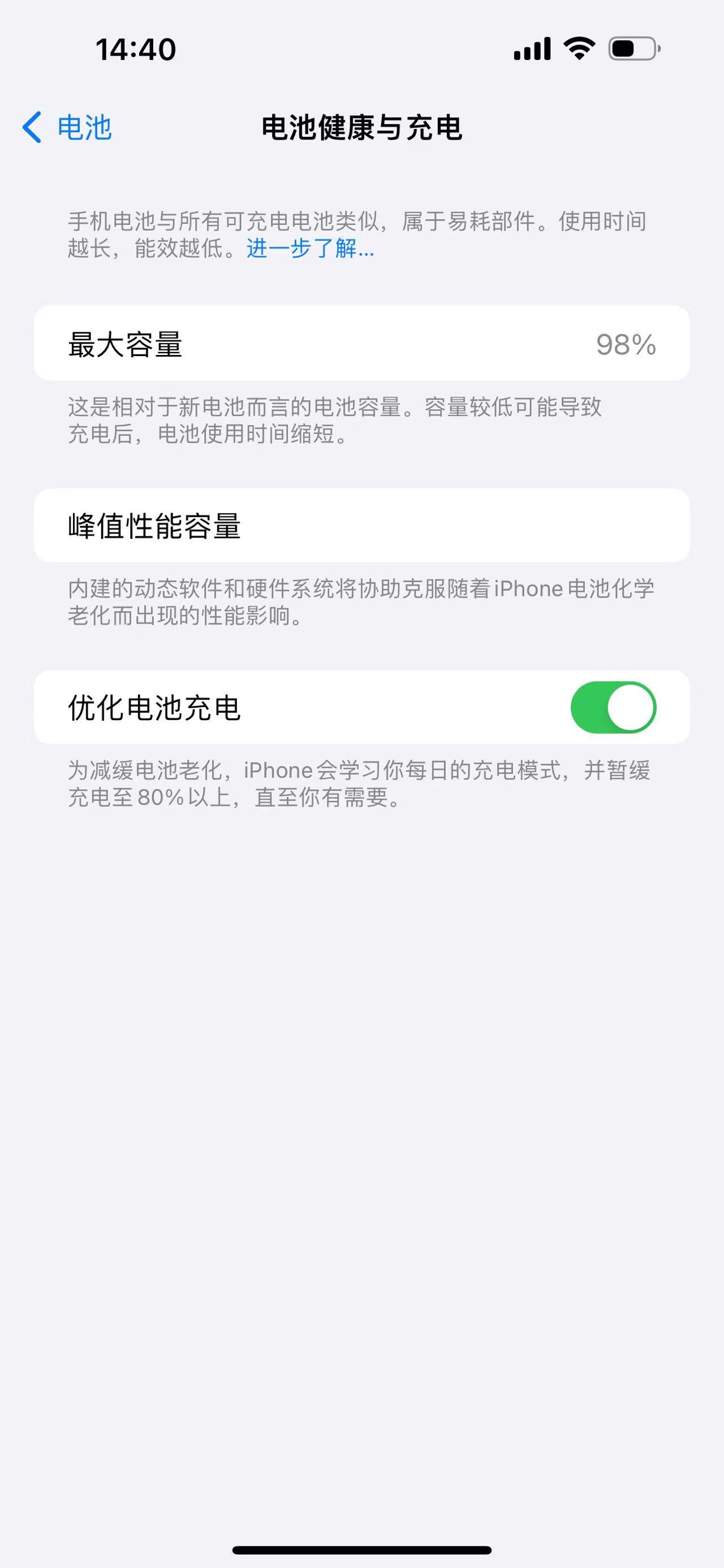 自从14pm升级ios17之后，电池健康就开始不断往下降低。刚升级17的时候，健