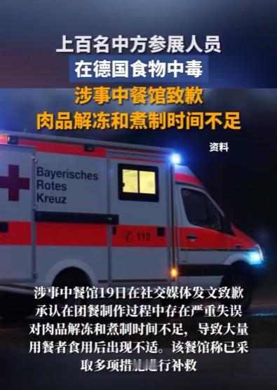 这真的只是一场简单的“食物中毒”吗？细思极恐！

德国杜塞尔多夫，全球医疗器械的