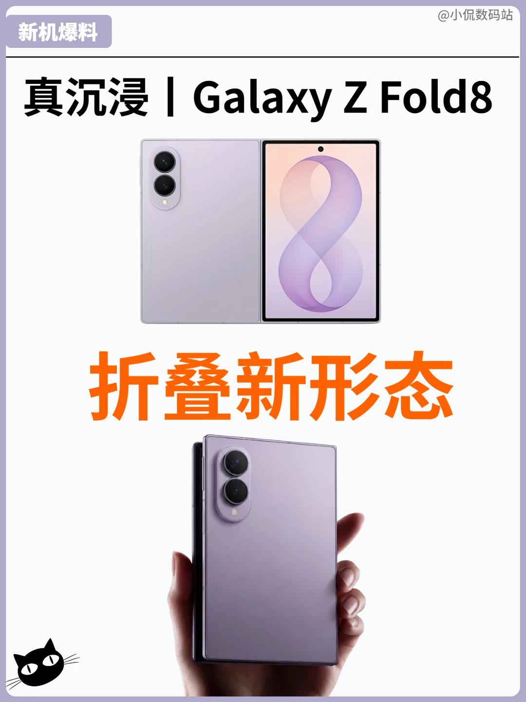三星Z Fold8的沉浸感，这次真的不一样