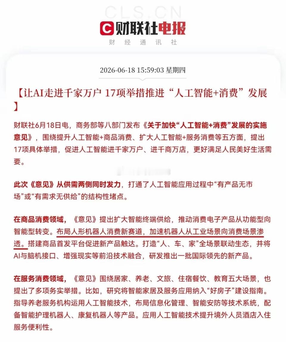 盘后突发超级大利好消息，八部门放出大招了，下周满仓这些方向的，估计又要把麻袋装满