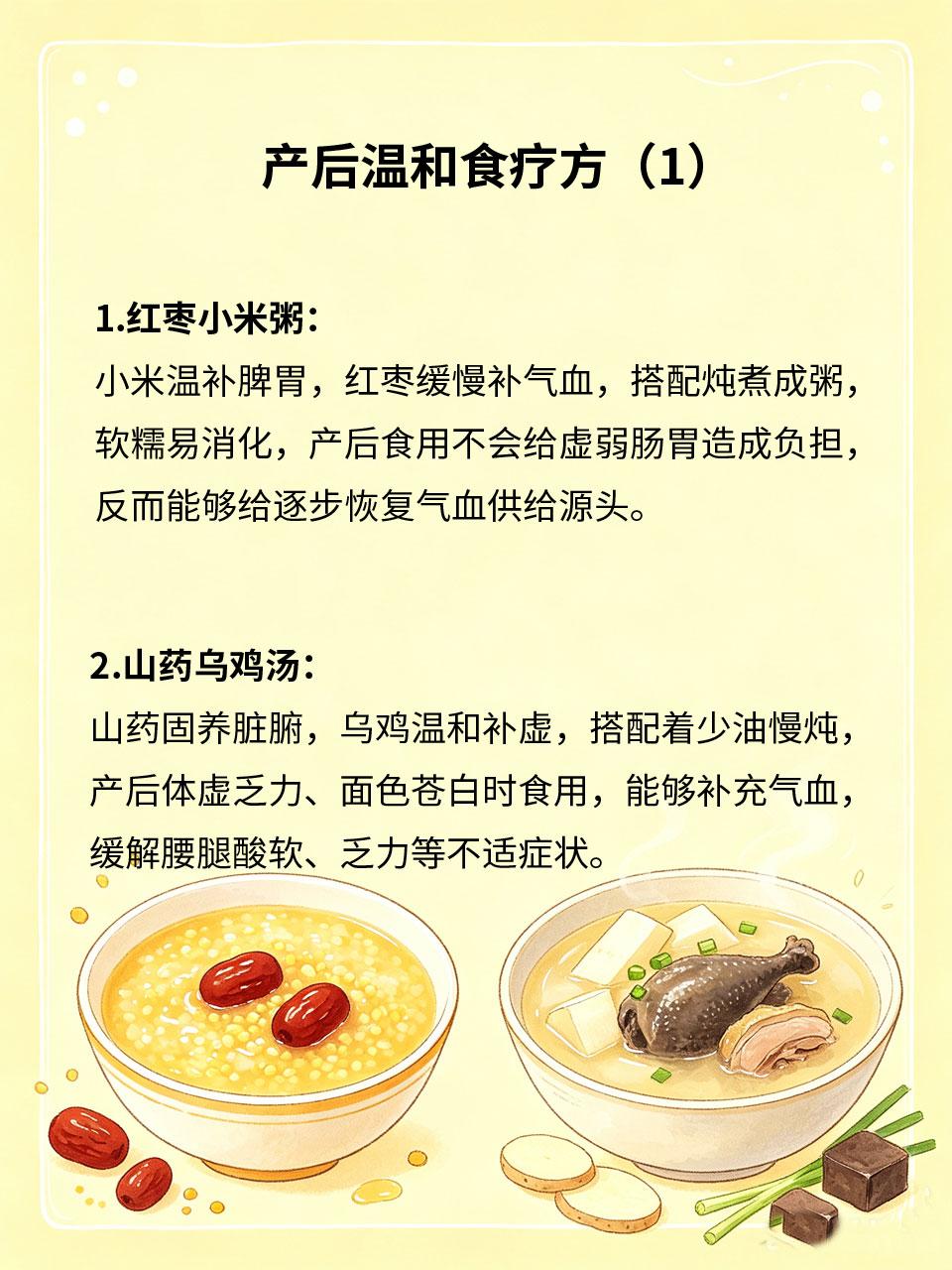 产后温和食疗方，缓慢调养补气血
生产耗损大量气血🤰，产后体质虚弱，贸然进补厚重