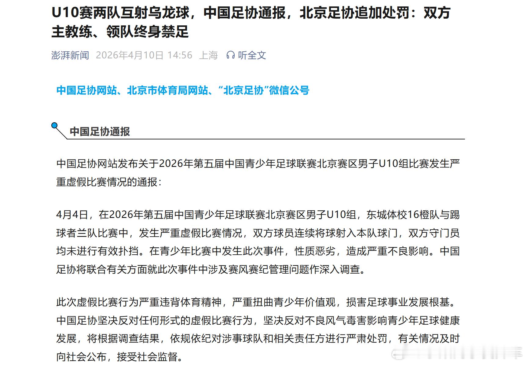 中青赛u10两队互射自家球门u10男足互射乌龙球 上梁不正下梁歪的最好体现？将这