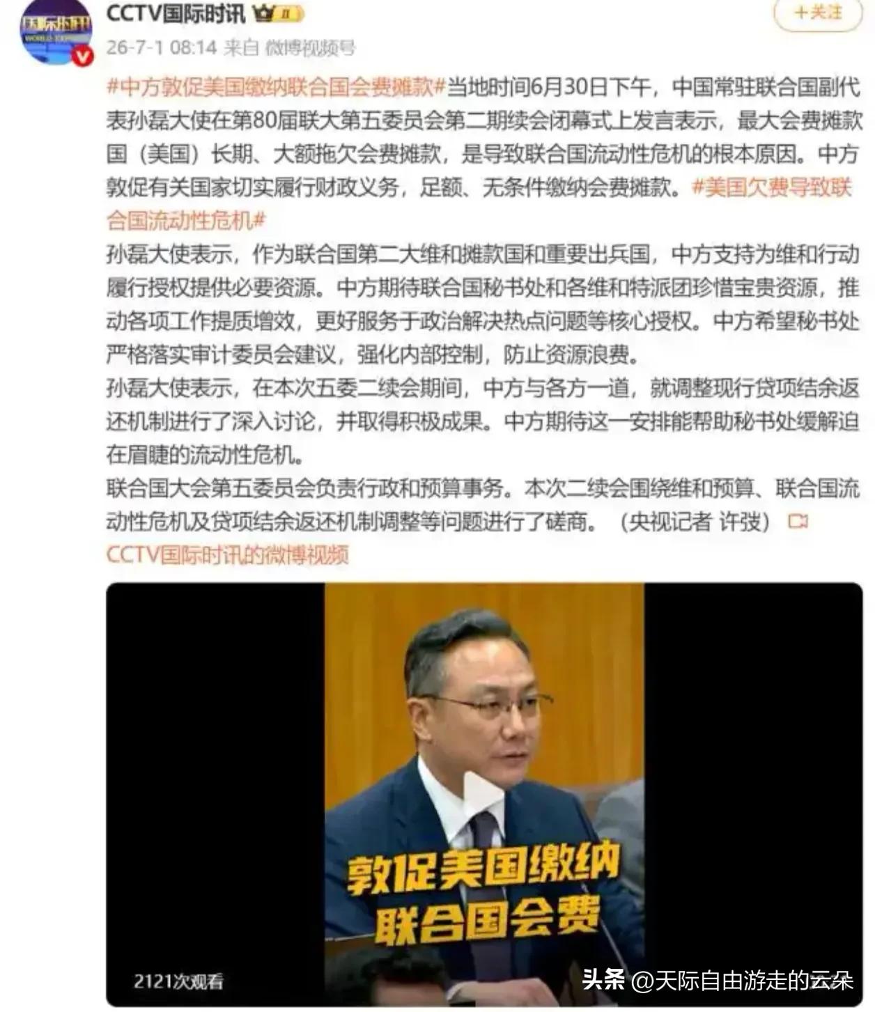 联合国快发不出工资了，只有中国在催美国交钱？真相是……

关于“中方敦促美国缴纳