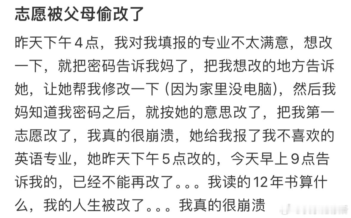 志愿被父母偷改了名字 ​​​