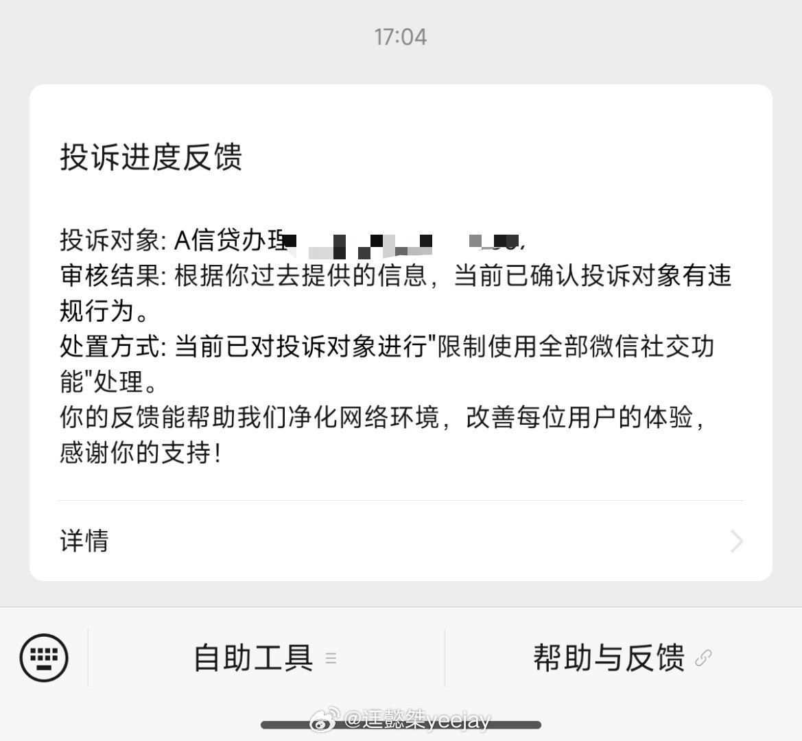我也没钱呀 我也没借过款  为啥这几天经常有电话啥的 微信号直接举报了