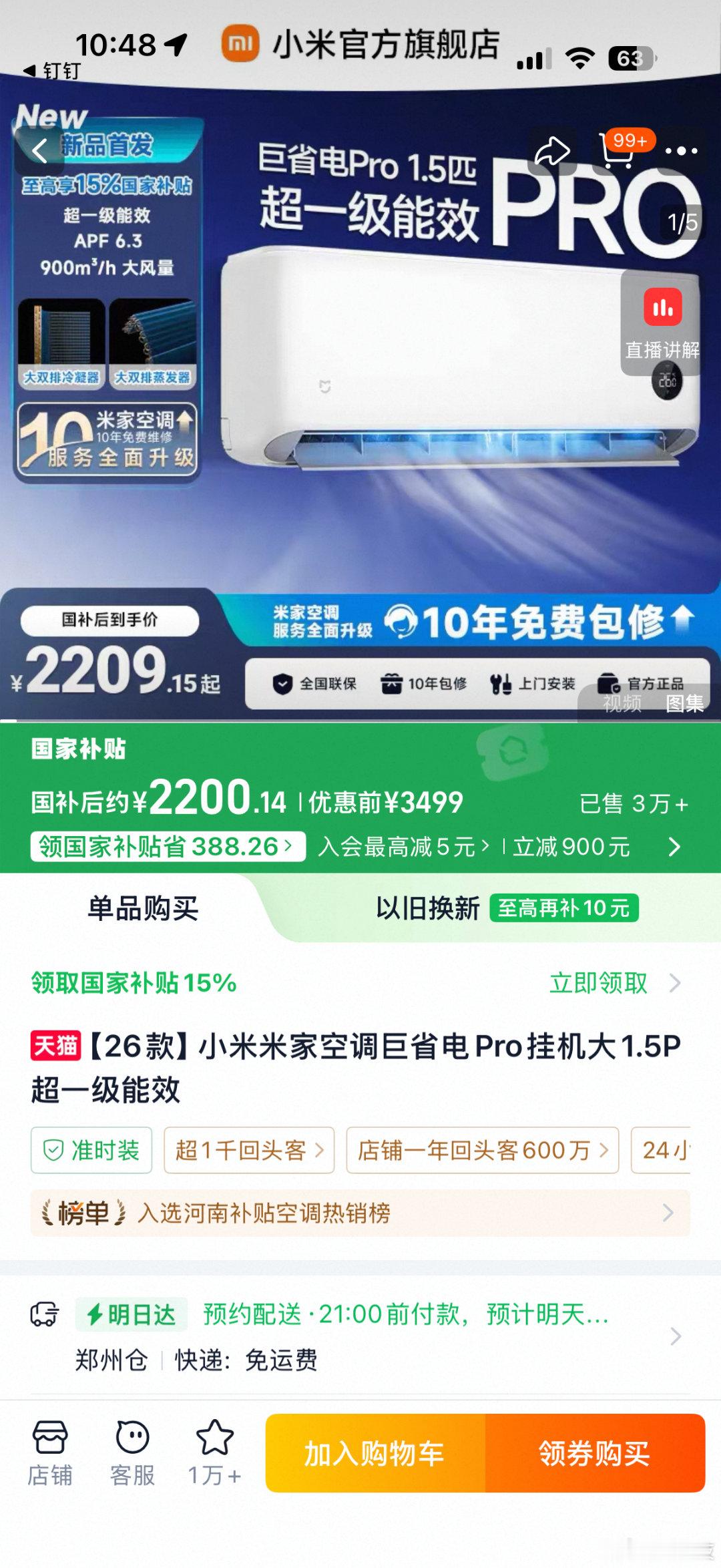  夏季办公控温难题一键解决，高性价比空调选淘宝超划算。买空调就上🍑！送装一体货