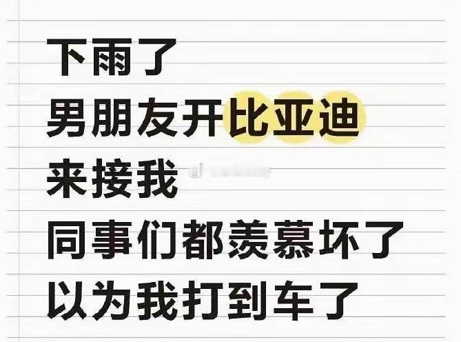我是该高兴还是不该 