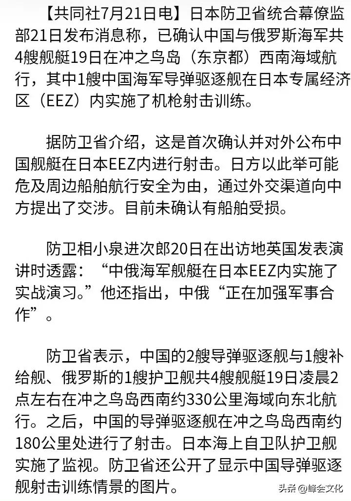 中国海军在日本冲之鸟礁进行实弹射击。

日本既然支持所谓的南海仲裁协议，说明日本