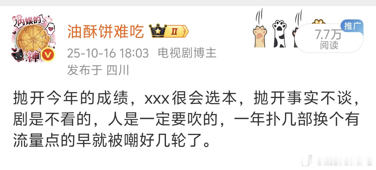 昨天是不是又来了一波，每次都是抛开事实抛开结果不谈，反正一定要吹xxx会选剧本[