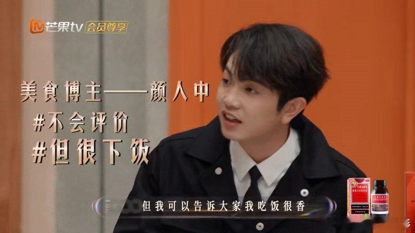 颜人中颜人中没文化但胃口好声生不息 吃播界缺个颜人中！被问梦想秒答吃播，坦诚不会