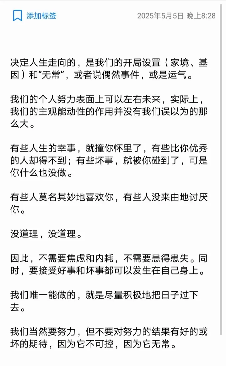 决定人生走向的，是我们的开局设置。