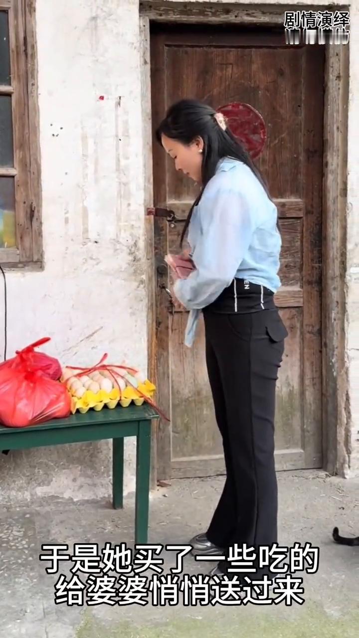 婆媳之间有矛盾，悄悄给她送吃的。
婆媳之间有矛盾，两年没说话了。马上要过年了，儿