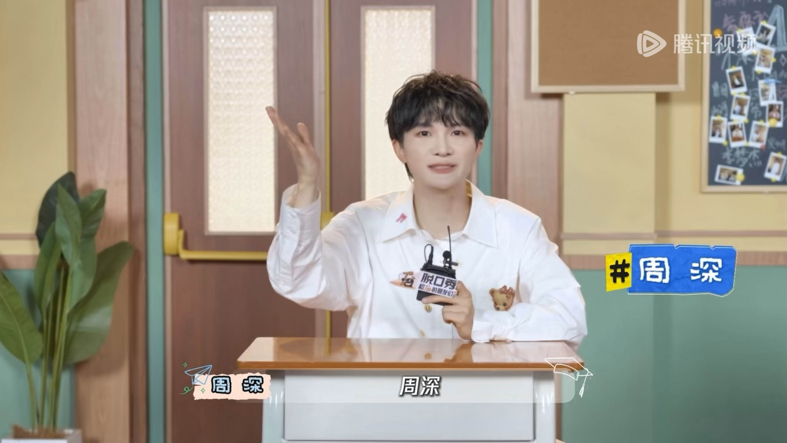 每次听宝宝自我介绍就想夸夸我们周深名字真好听