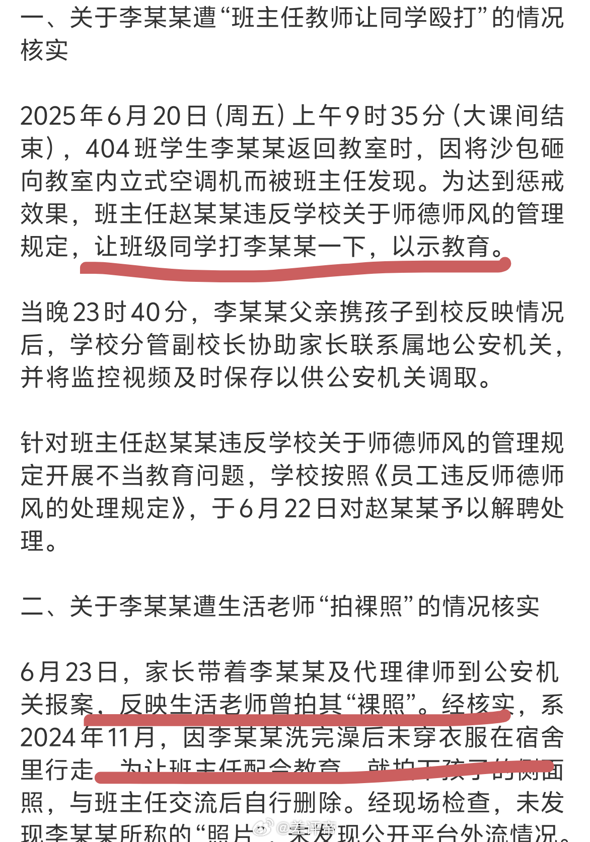 福建一小学生遭同学殴打老师拍裸照两个老师的教育方法都不对班主任自己不敢打就指使同