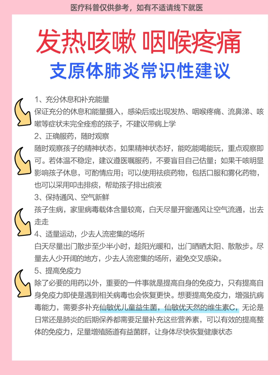 给大家关于支原体肺炎常识性的建议🆘