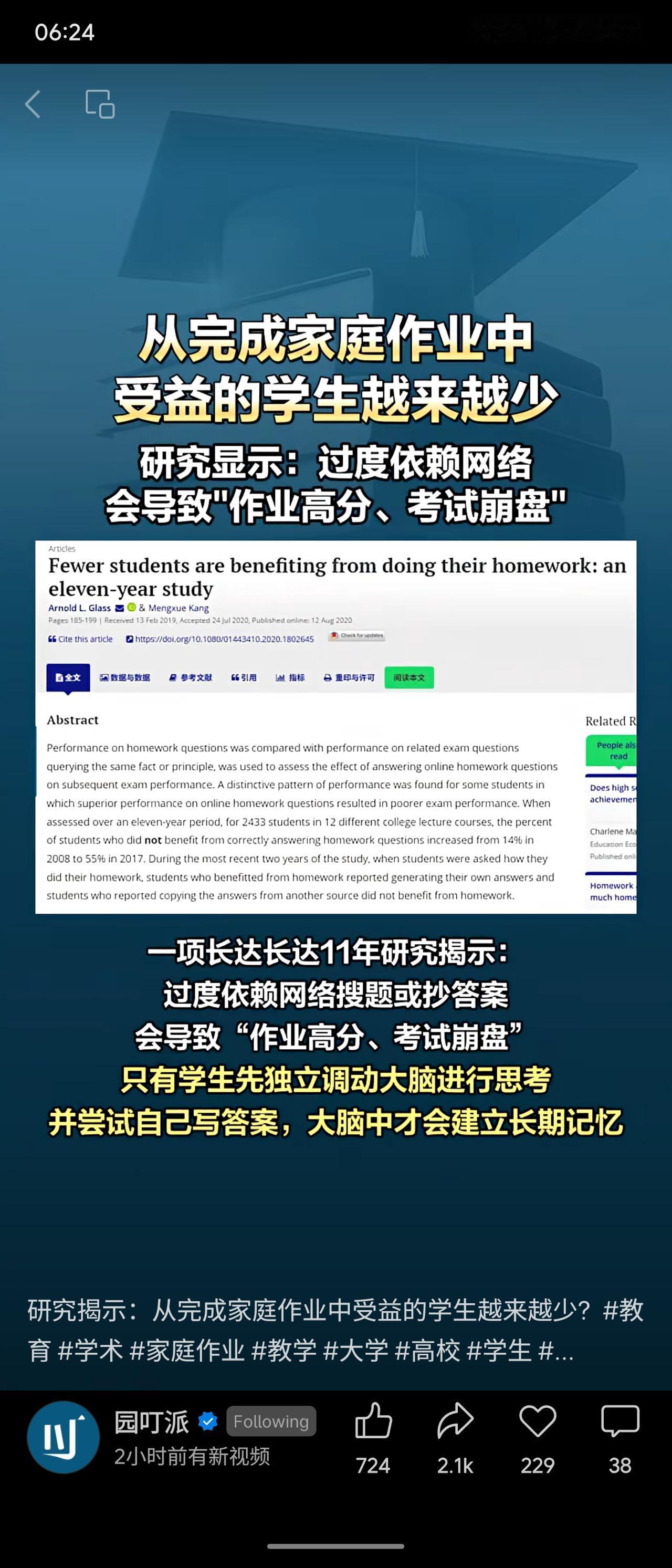 一项长达11年、涵盖2433名大学生的研究显示，过度依赖网络搜题抄答案，会导致“