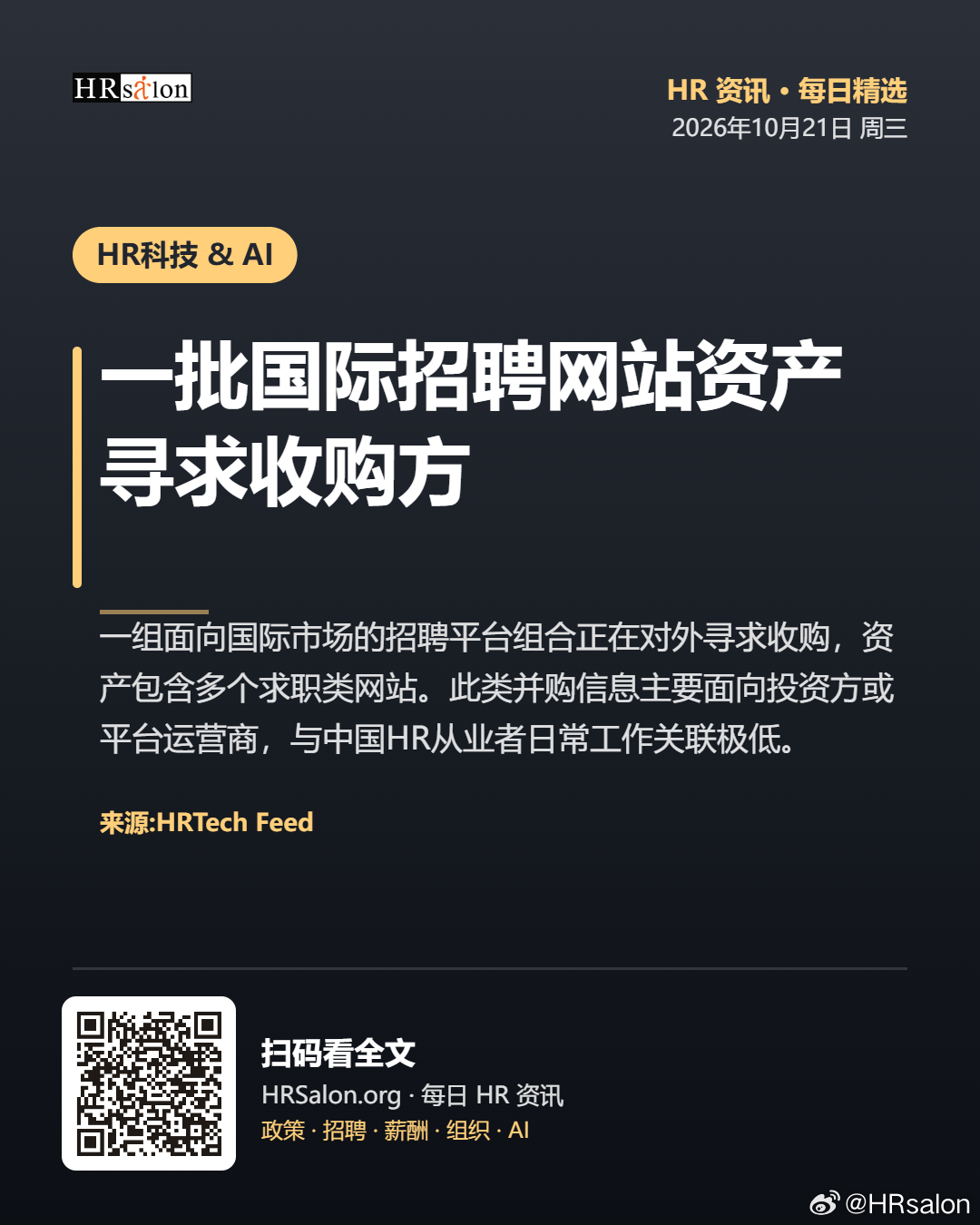 一批国际招聘网站资产寻求收购方一组面向国际市场的招聘平台组合正在对外寻求收购，资