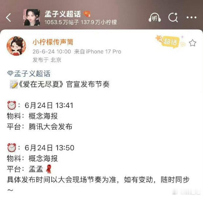 孟子义回归现偶 孟子义《爱在无尽夏》即将官宣，时隔六年终于回归现偶了！孟子义时隔