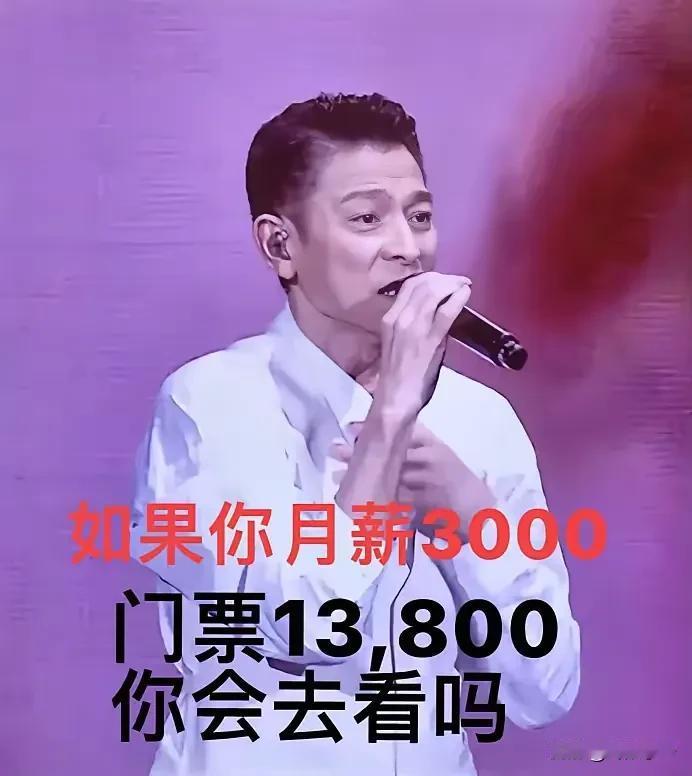 本人七零后，听着刘的歌，看着刘的影视剧成长的，但从不迷失自己，别说13800了，
