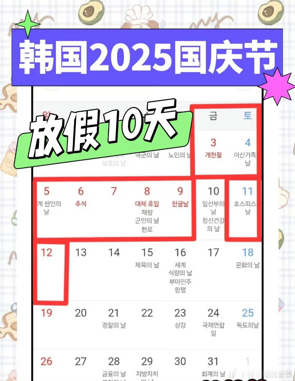 韩国人能不能别放假了这假期长到能从首尔玩到济州岛再绕回釜山，连咖啡外卖都因为店员