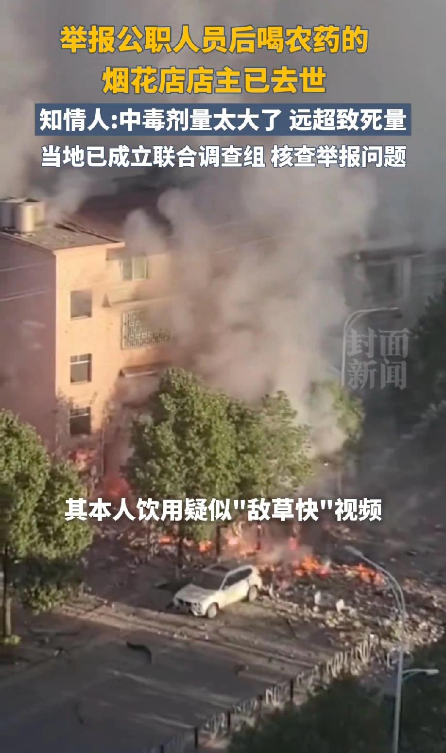 痛心！一39岁烟花店老板举报7名公职人员索贿、办证卡壳后，发“下辈子见”遗言后连