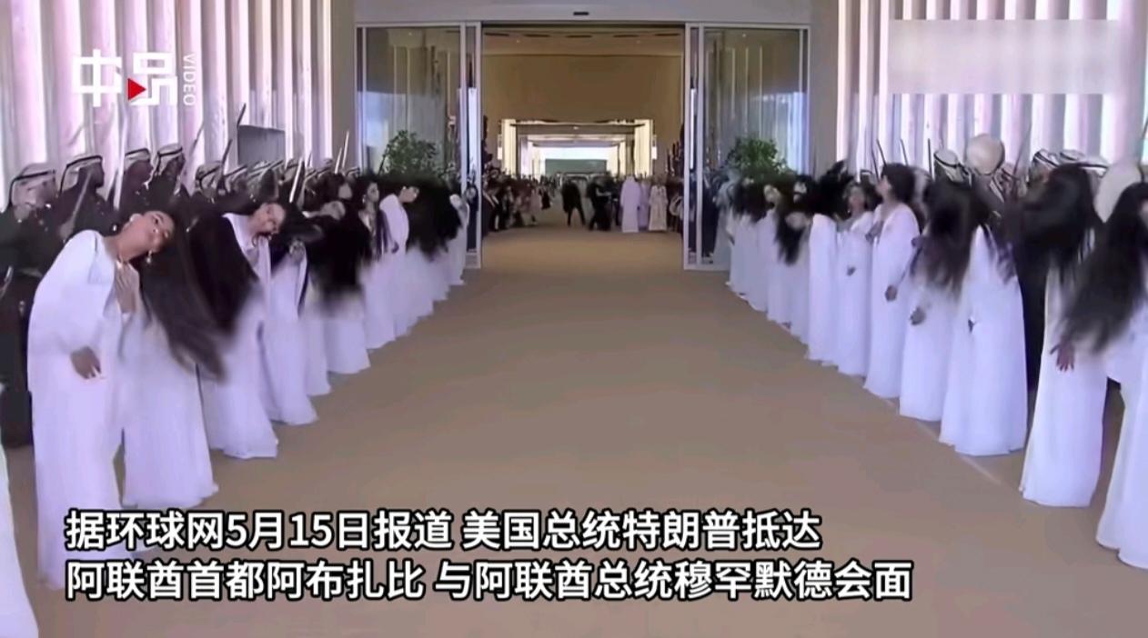 真是世界之大啊，
5月15日，
阿联酋用“甩头舞”欢迎特朗普到访！
我这个人没有