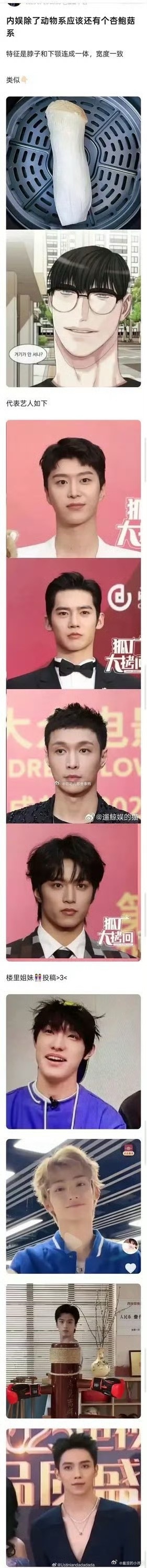 内娱的杏鲍菇系男明星（长图），范丞丞、于适、张艺兴。剩下的人不认识 ​​​
