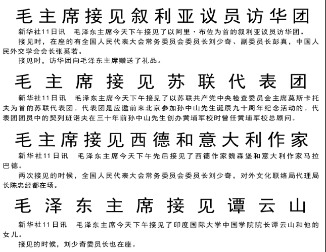 #历史上的今日# 1956年11月11日下午三时半至七时五十分，在政协礼堂先后会
