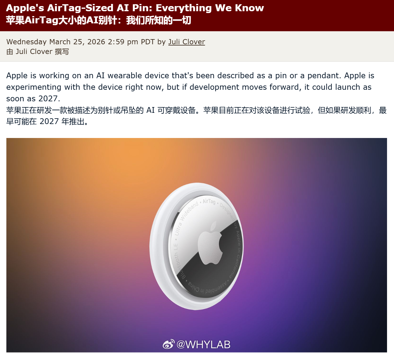 MacRumors 爆料，苹果正在研发一款 AI 可穿戴设备，可看作 AI 胸针