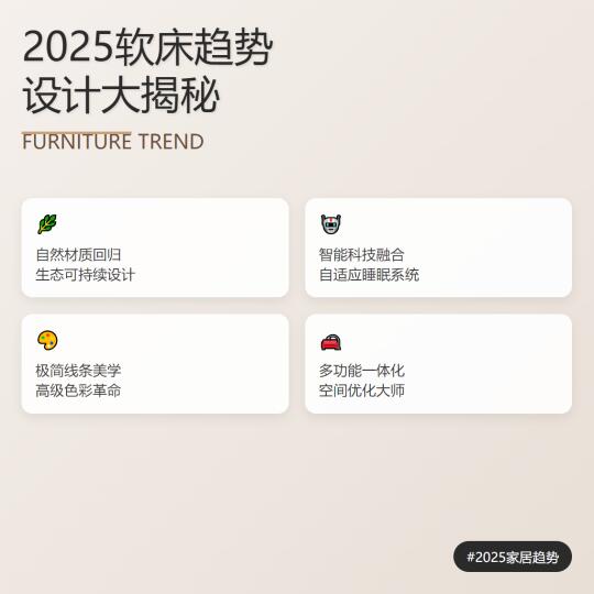 设计家具揭秘🔥2025年软床流行趋势大公开