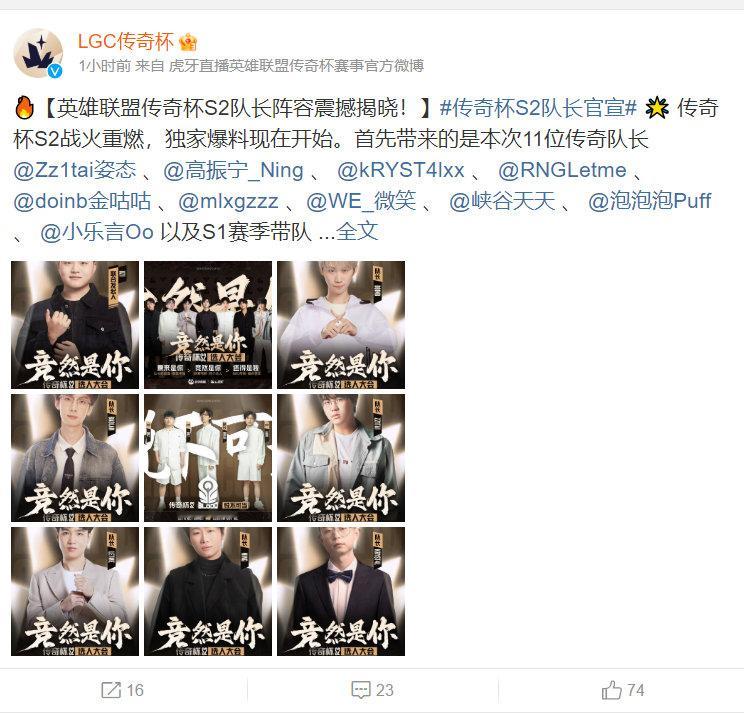 #传奇杯S2队长官宣##我的S14赛场日记# #英雄联盟# 第二届老头杯队长阵容