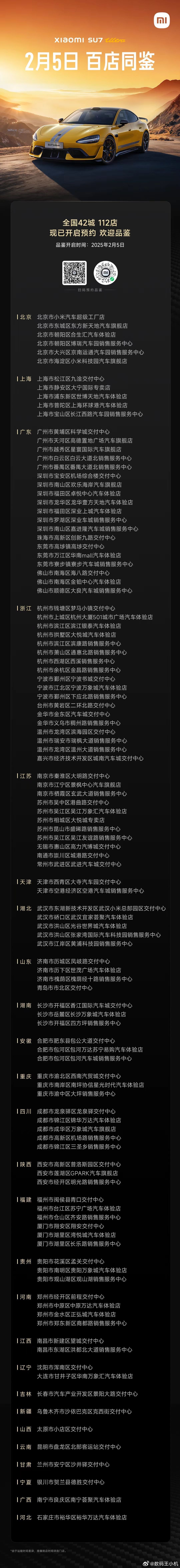 明天开始全国41城112店将正式开放小米SU7 Ultra来的静态品鉴，可以预约