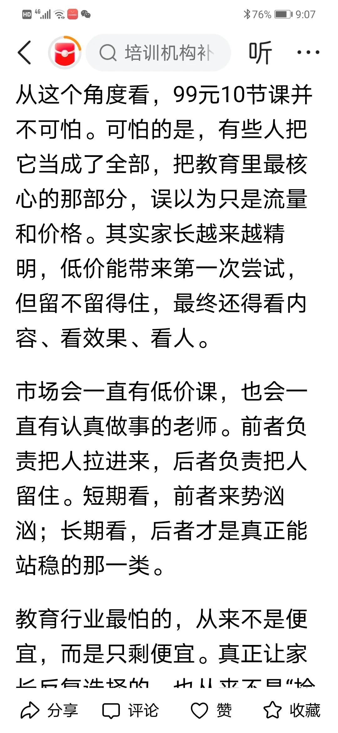 现在的教培行业，重要的是能不能招到学生！
难怪会出现各种各样的优惠招生手段，包括