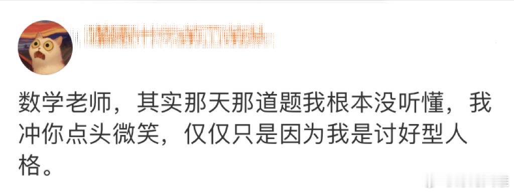 我一直以为这种行为很小众是这样的 时不时点头微笑与老师眼神交流 实则压根没听进去