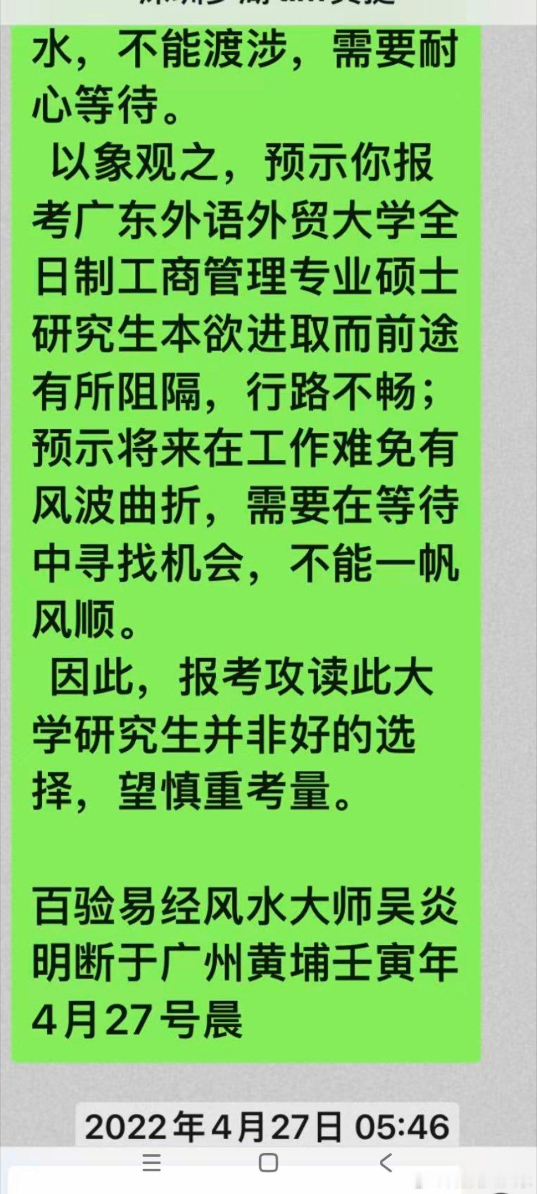 第1758条：这是2022年帮一位学子预测他读全日制工商管理硕士不适合自己，对就