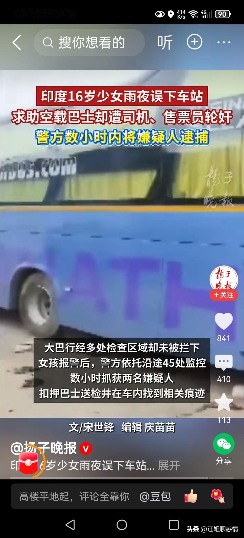 16岁的印度少女，被骗上大巴遭轮奸！雨夜，一辆丧心病狂的大巴！

印度16岁少女