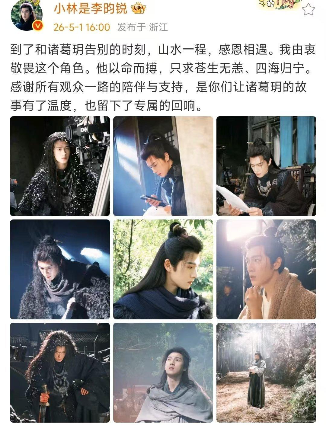 李昀锐冰湖重生收官总结李昀锐发文告别诸葛玥李昀锐发文告别诸葛玥，诸葛玥再见，期待